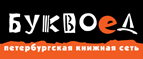Скидка 10% для новых покупателей в bookvoed.ru! - Тоора-Хем